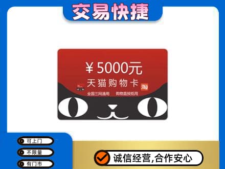 牡丹江穆棱市购物卡回收天猫卡.jpg