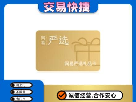 牡丹江穆棱市购物卡回收网易严选卡.jpg