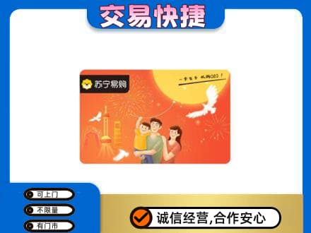 牡丹江穆棱市购物卡回收苏宁易购卡.jpg