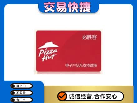 牡丹江穆棱市购物卡回收必胜客卡.jpg