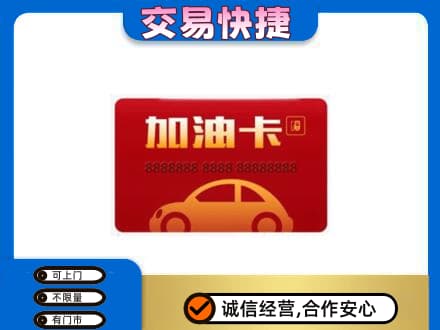 牡丹江穆棱市购物卡回收加油卡2.jpg