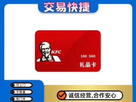 牡丹江穆棱市购物卡回收肯德基卡.jpg