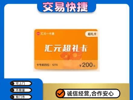 牡丹江穆棱市购物卡回收汇元卡.jpg
