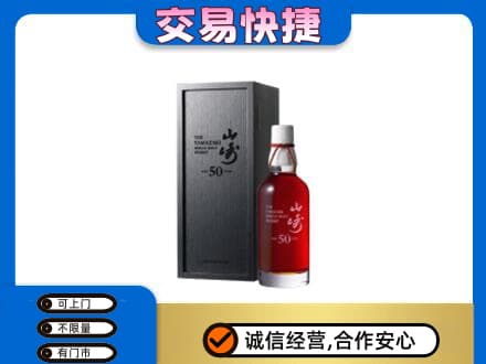 牡丹江穆棱市洋酒回收山崎50年.jpg