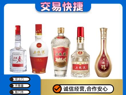 牡丹江穆棱市名酒回收五粮液系列.jpg