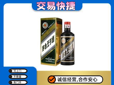 牡丹江穆棱市茅台回收王子酒.jpg