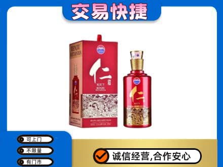 牡丹江穆棱市茅台回收仁酒.jpg